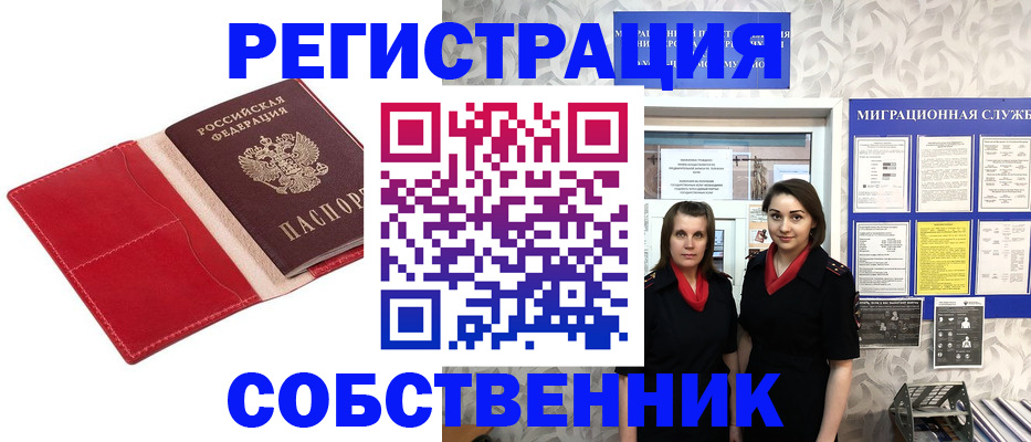 прописка законно в Апатитах
