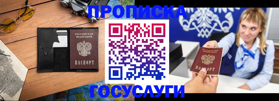 прописка штамп в Апатитах